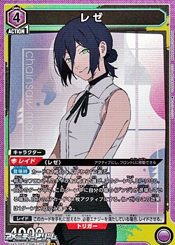 画像1: 【SR】レゼ (031) (1)
