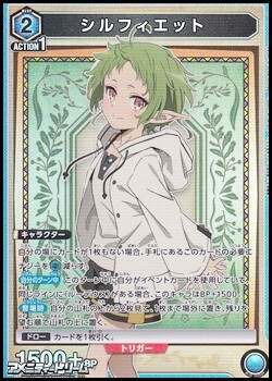 画像1: 【SR】シルフィエット (014) (1)