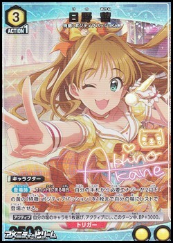 画像1: 【☆パラレル】日野 茜 (023) (1)