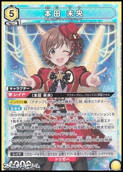 画像1: 【SR】本田 未央 (028) (1)