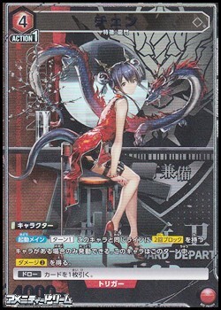 画像1: 【☆パラレル】チェン (069) (1)