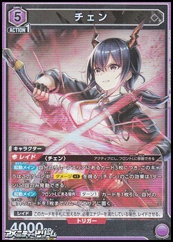 画像1: 【SR】チェン (1)