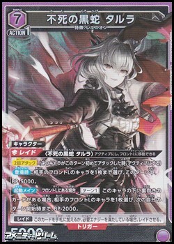 画像1: 【SR】不死の黒蛇 タルラ (1)