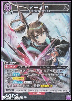 画像1: 【SR】アーミヤ (1)