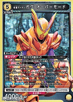 画像1: 【SR】仮面ライダーガヴ オーバーモード (1)