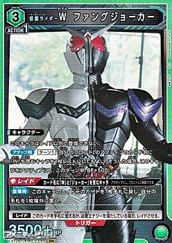 画像1: 【SR】仮面ライダーＷ ファングジョーカー (1)