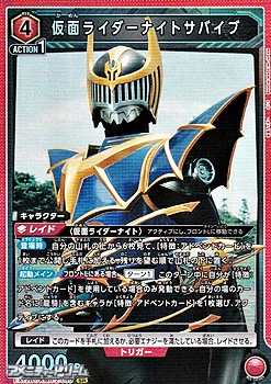 画像1: 【SR】仮面ライダーナイトサバイブ (1)