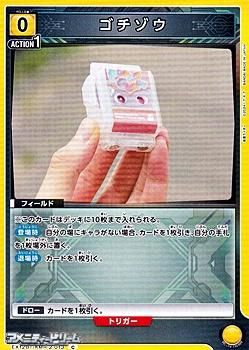 画像1: 【C】ゴチゾウ (1)