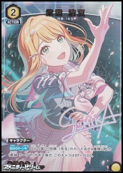 画像1: 【☆パラレル】紫雲 清夏(006) (1)