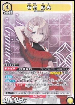 画像1: 【SR】有村 麻央 (1)