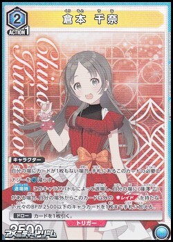 画像1: 【SR】倉本 千奈 (1)