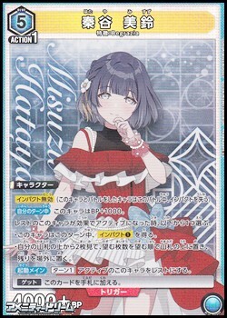 画像1: 【SR】秦谷 美鈴 (1)
