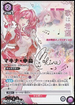 画像1: 【☆☆パラレル】マキナ・中島 (040) (1)