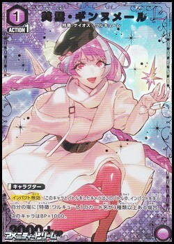 画像1: 【☆パラレル】美雲・ギンヌメール (044) (1)