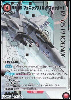 画像1: 【☆パラレル】VF-0S フェニックス（ロイ・フォッカー） (068) (1)