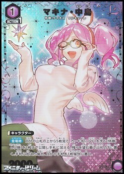 画像1: 【☆パラレル】マキナ・中島 (038) (1)