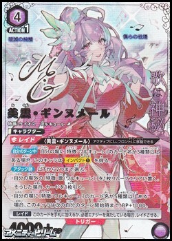 画像1: 【☆☆パラレル】美雲・ギンヌメール (045) (1)