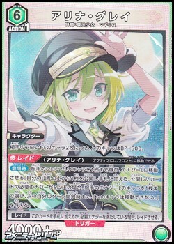 画像1: 【SR】アリナ・グレイ (045) (1)