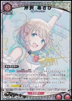 画像1: 【☆パラレル】芹沢 あさひ (1)