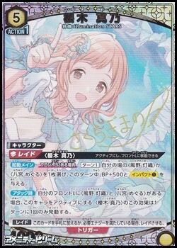 画像1: 【☆パラレル】櫻木 真乃 (1)