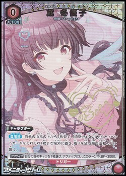 黛冬優子　パラレル ☆パラレル】黛 冬優子 - アメニティードリーム通販部