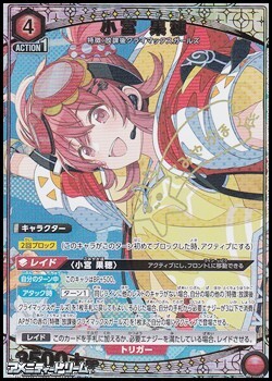 画像1: 【☆パラレル】小宮 果穂 (1)