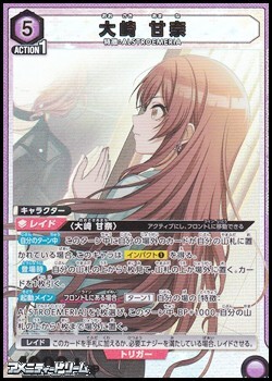 画像1: 【PcSR】大崎 甘奈 (1)