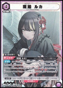 画像1: 【PcSR】斑鳩 ルカ (1)