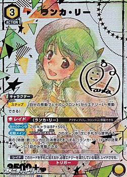 画像1: 【☆パラレル】ランカ・リー (1)
