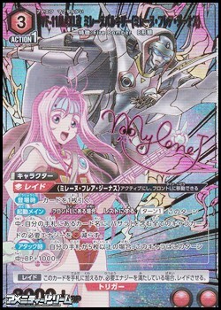 画像1: 【☆パラレル】VF-11MAXL改 ミレーヌバルキリー(ミレーヌ・フレア・ジーナス) (1)
