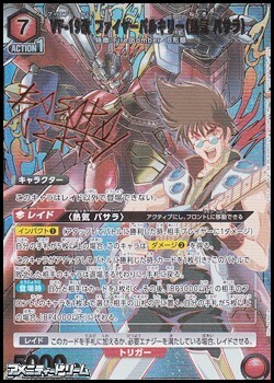 画像1: 【☆パラレル】VF-19改 ファイヤーバルキリー（熱気 バサラ） (1)