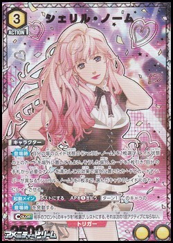 画像1: 【☆パラレル】シェリル・ノーム (008) (1)