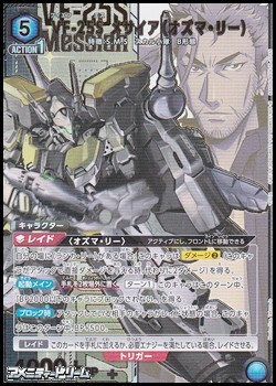 画像1: 【☆パラレル】VF-25S メサイア（オズマ・リー） (1)
