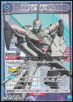 画像1: 【SR】YF-19（イサム・ダイソン） (1)