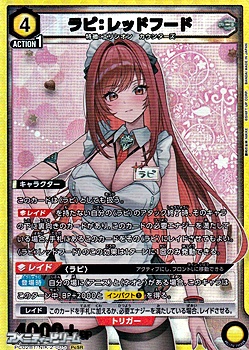 画像1: 【PcSR】ラピ：レッドフード (1)