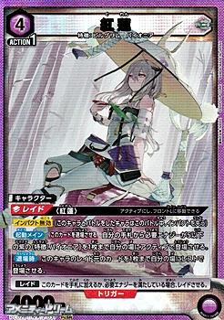 画像1: 【PcSR】紅蓮 (1)