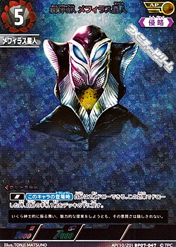 画像1: 【AP】悪質宇宙人 メフィラス星人(047) (1)