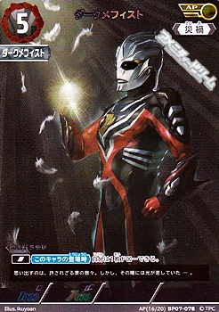 画像1: 【AP】ダークメフィスト(078) (1)