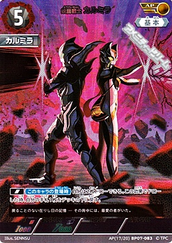 画像1: 【AP】妖麗戦士 カルミラ(083) (1)