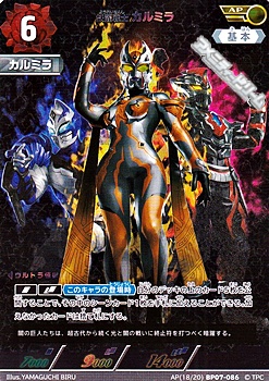 画像1: 【AP】妖麗戦士 カルミラ(076) (1)