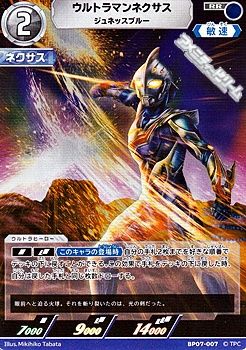 画像1: 【RR】ウルトラマンネクサス ジュネッスブルー(007) (1)