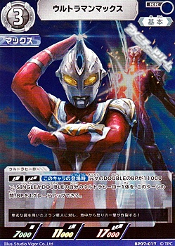 画像1: 【RR】ウルトラマンマックス(017) (1)