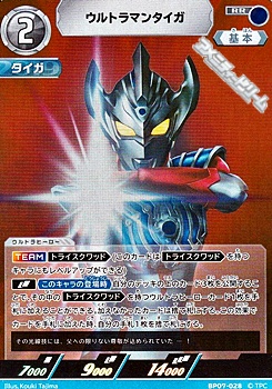 画像1: 【RR】ウルトラマンタイガ(028) (1)