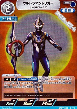 画像1: 【RR】ウルトラマントリガー サークルアームズ (1)