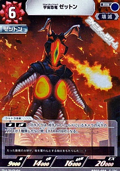 画像1: 【RR】宇宙恐竜 ゼットン(059) (1)