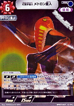 画像1: 【RR】幻覚宇宙人 メトロン星人(067) (1)