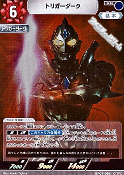 画像1: 【RR】トリガーダーク(095) (1)