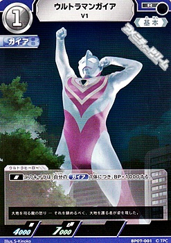 画像1: 【R】ウルトラマンガイア V1(001) (1)
