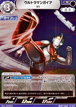 画像1: 【R】ウルトラマンガイア V1(005) (1)