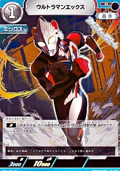 画像1: 【R】ウルトラマンエックス (1)